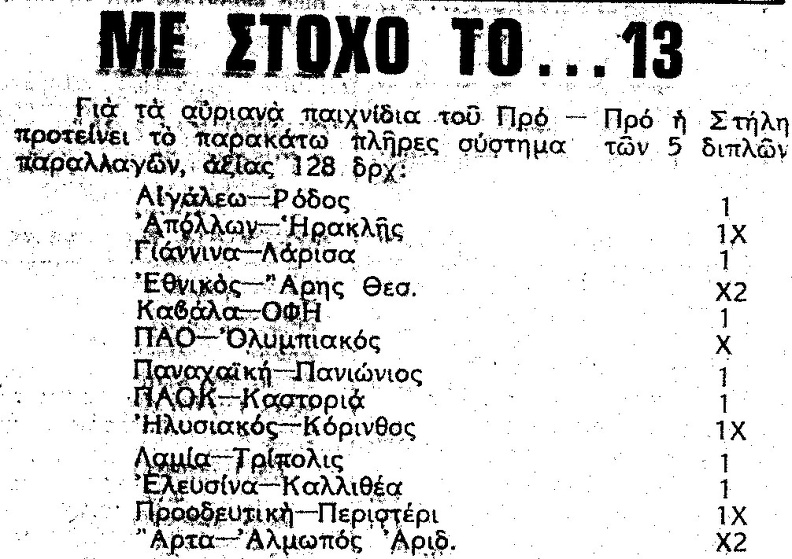 1. Προβλέψεις για...13άρι (από την εφ. \'\'Πελοπόννησος\'\'), 1978.jpg