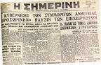 8. Η εφημερίδα "Σημερινή" πρωτοεκδόθηκε το 1924 από το Σωματείο Τυπογράφων Πατρών