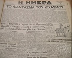 10. Η "Ημέρα" ιδρύθηκε το Μάρτιο του 1945 αποτελώντας τη μετεξέλιξη μιας συνεργατικής εφημερίδας, που είχε την επωνυμία "Σημερινή"