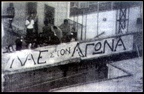 15 Νοέμβρη 1973. Πανό στο Παράρτημα Πανεπιστημίου Πατρών, ημέρα Πέμπτη