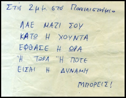 Χειρόγραφο σύνθημα των φοιτητών που ρίχτηκε έξω από το Παράρτημα στις 17-11-73. (1)