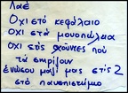 Χειρόγραφο σύνθημα των φοιτητών που ρίχτηκε έξω από το Παράρτημα στις 17-11-73. (2)