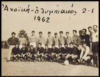 14. Αχαϊκή-Ολυμπιακός 2-1 το 1962